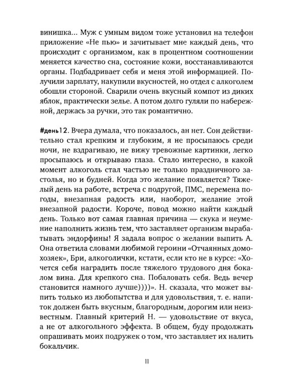 #365днейбезбокала