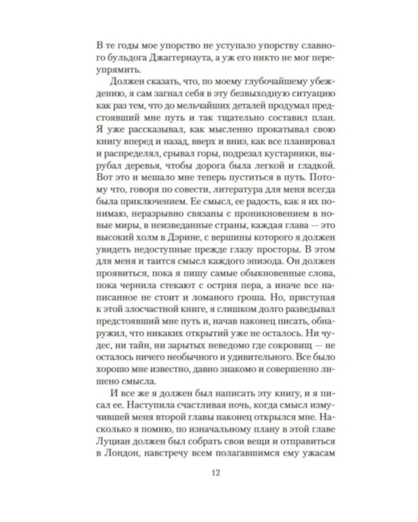 Холм грез. Тайная слава: романы