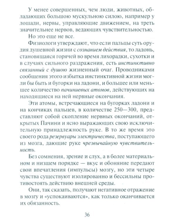 Тайны руки Как узнать жизнь характер и будущее по линиям руки