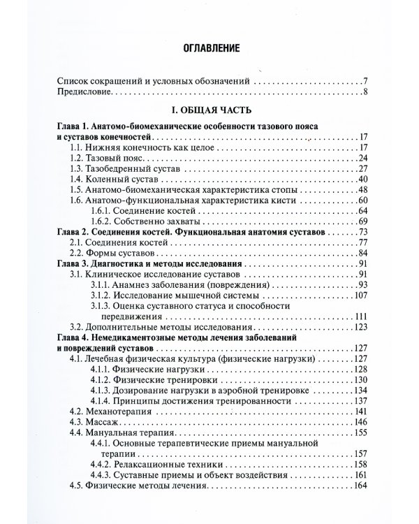 Боль в суставах