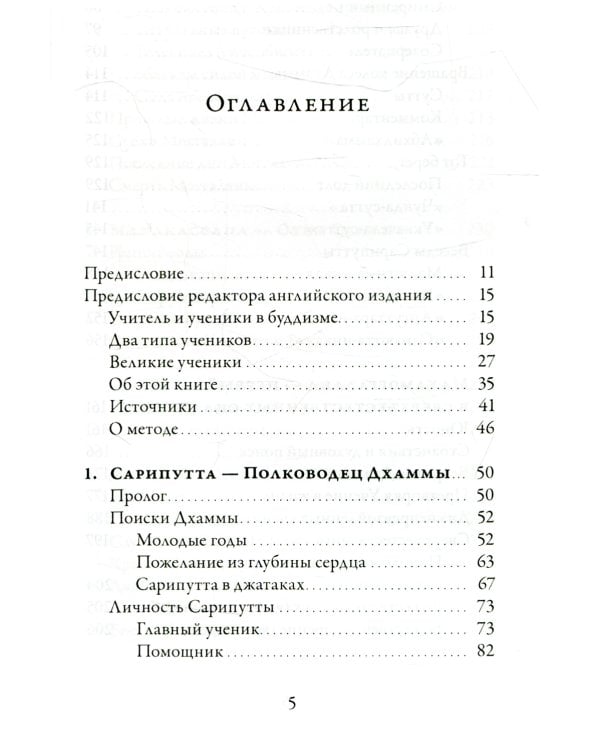 Великие ученики Будды