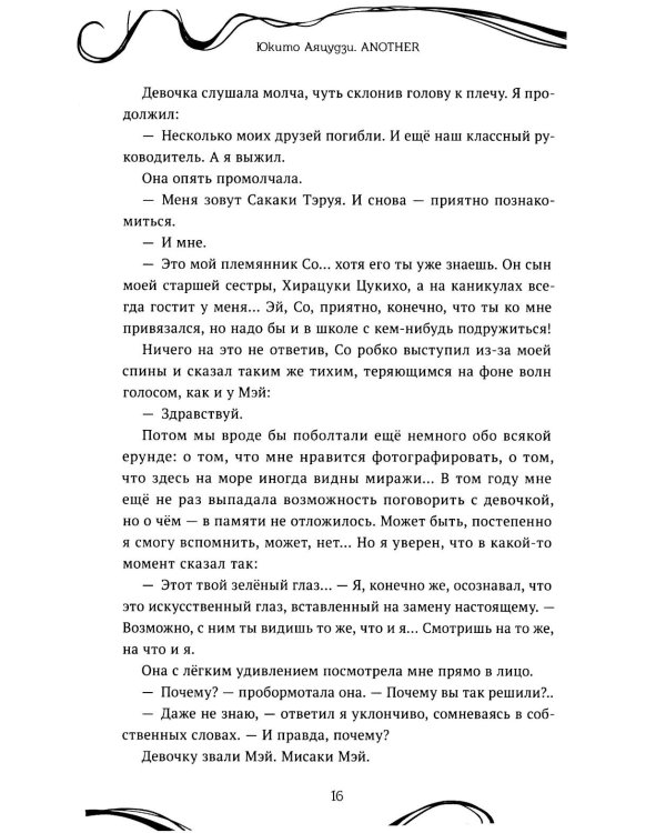 Another. Эпизод S