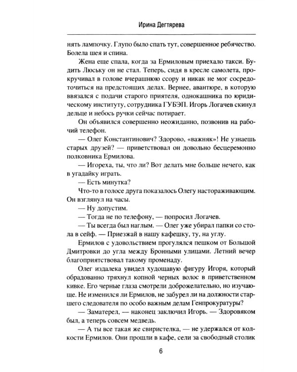 Капкан для МI 6. Локация "Берег"