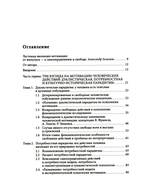 Порождение действия: Культурно-деятельностный подход к мотивации человека. 3-е изд., стер