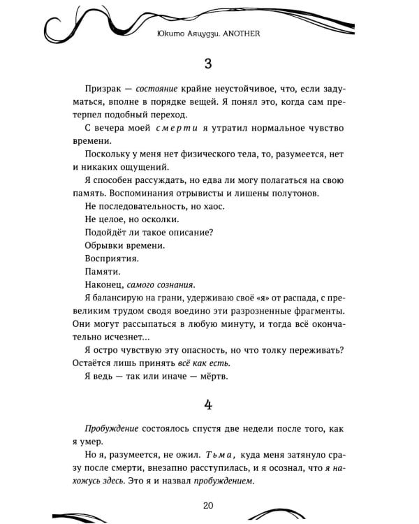 Another. Эпизод S