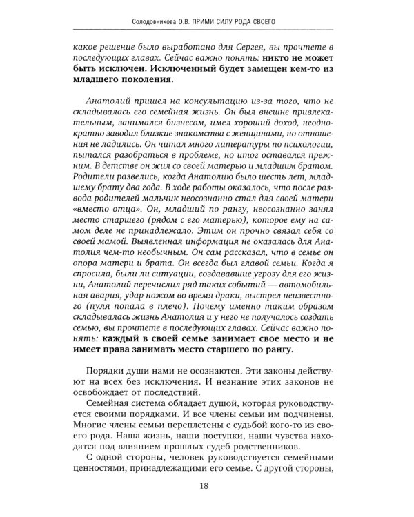 Сила рода. Уникальные практики: исцеление отношений, укрепление здоровья, самореализация