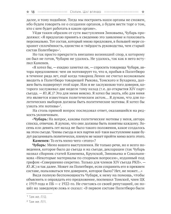 Сталин. Шаг вправо