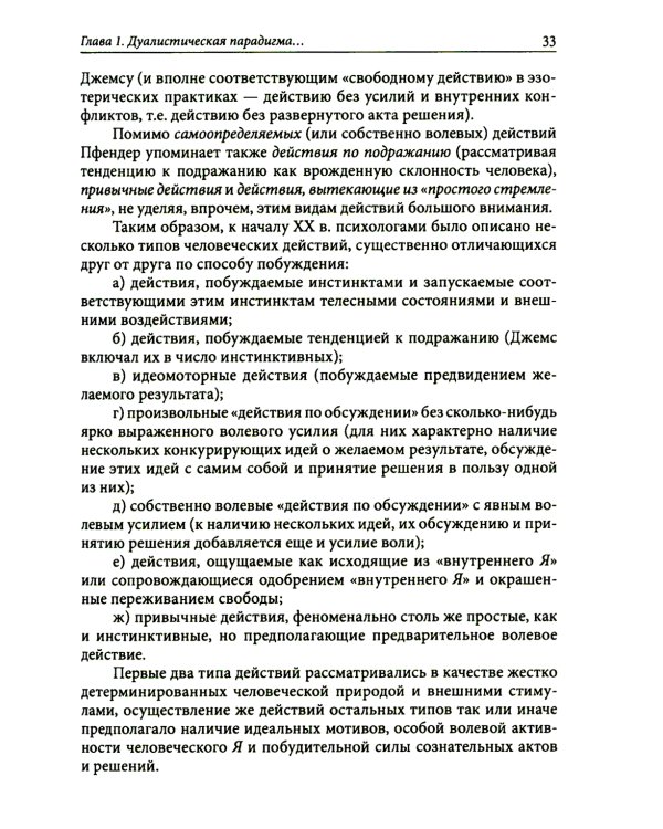 Порождение действия: Культурно-деятельностный подход к мотивации человека. 3-е изд., стер