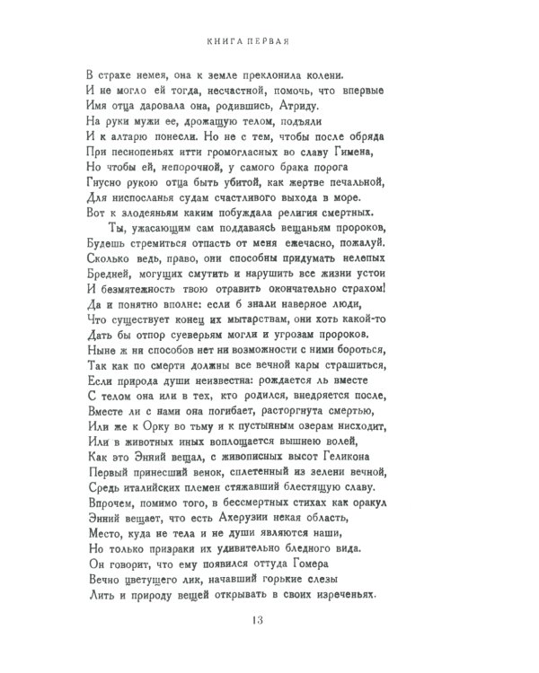 О природе вещей: Билингва латинско-русский