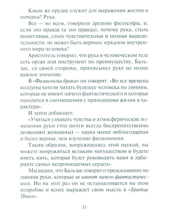 Тайны руки Как узнать жизнь характер и будущее по линиям руки
