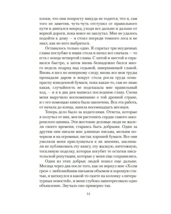 Холм грез. Тайная слава: романы