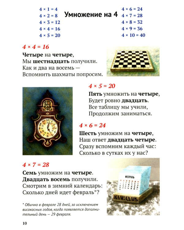 Таблица умножения в стихах