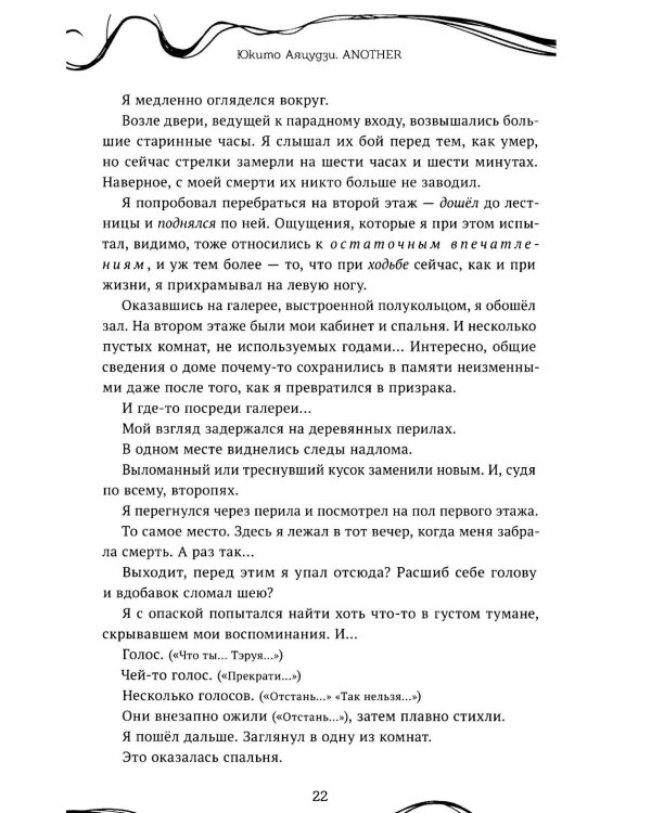 Another. Эпизод S