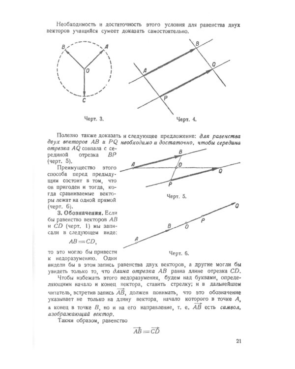 Аналитическая геометрия. 2-е изд., стер