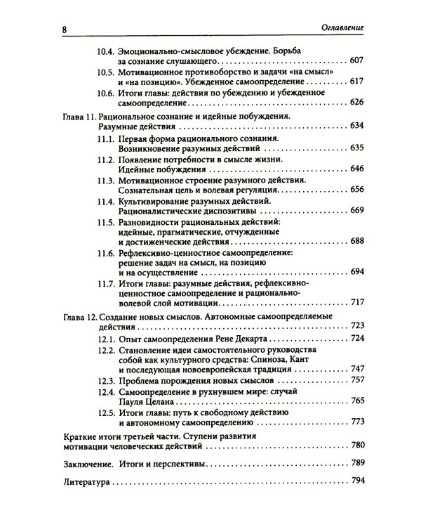Порождение действия: Культурно-деятельностный подход к мотивации человека. 3-е изд., стер