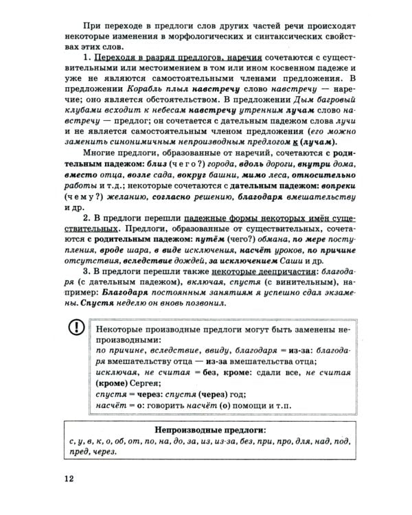 ЕГЭ 2025. Русский язык. 25 тренировочных вариантов ЕГЭ и теоретический справочник