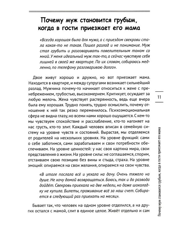 Злые близкие. Почему близкий добр ко всем, кроме вас