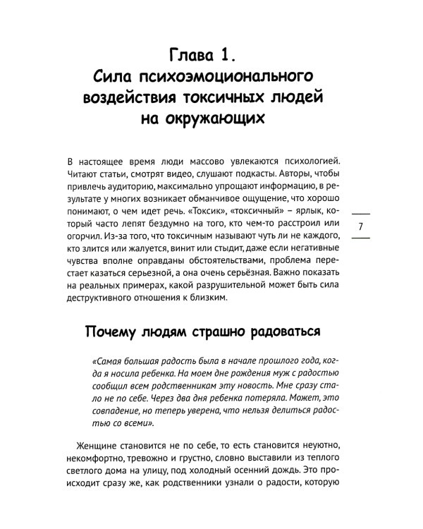 Злые близкие. Почему близкий добр ко всем, кроме вас