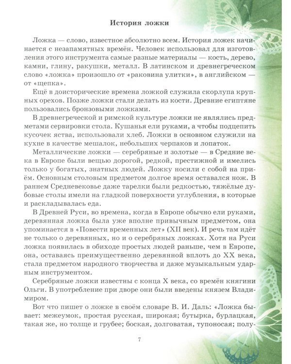 Логопедический массаж ложками (цветная)