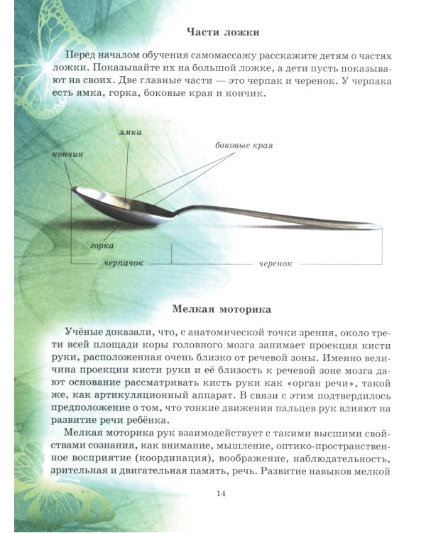 Логопедический массаж ложками (цветная)