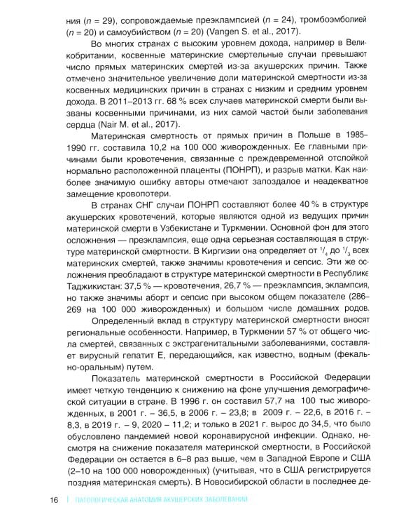 Патологическая анатомия акушерских заболеваний