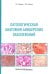 Патологическая анатомия акушерских заболеваний