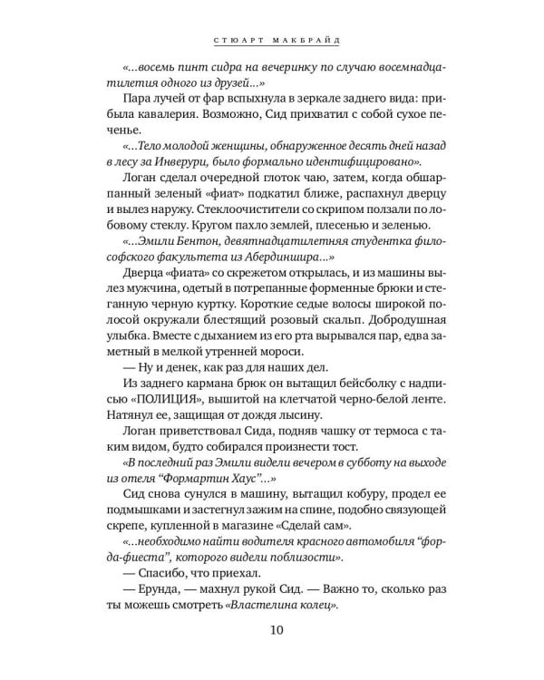 Темная земля: роман