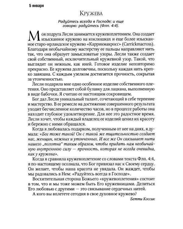 Букеты надежды. Вечерние чтения для женщин