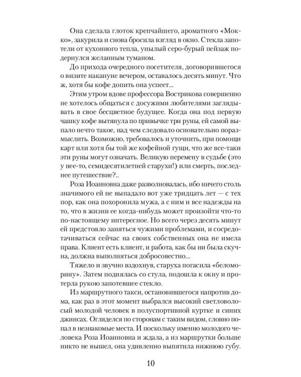 Подмена: роман