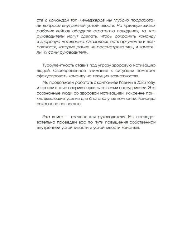 Устойчивость команд в турбулентное время
