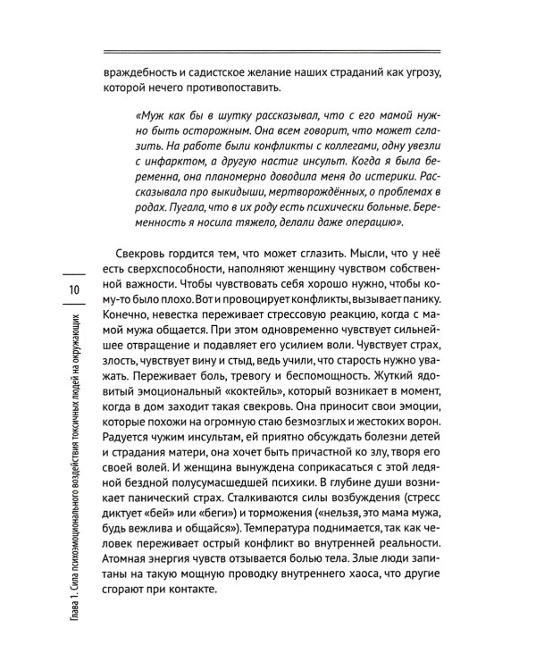 Злые близкие. Почему близкий добр ко всем, кроме вас