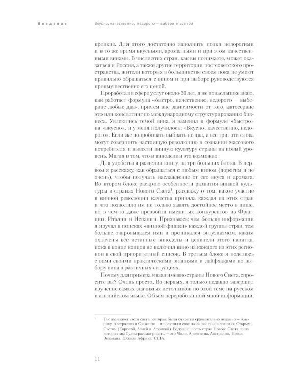 Винология: Записки профессионального гурмана о лучшем из напитков и культуре его потребления