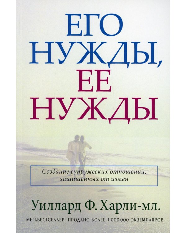 Его нужды, ее нужды