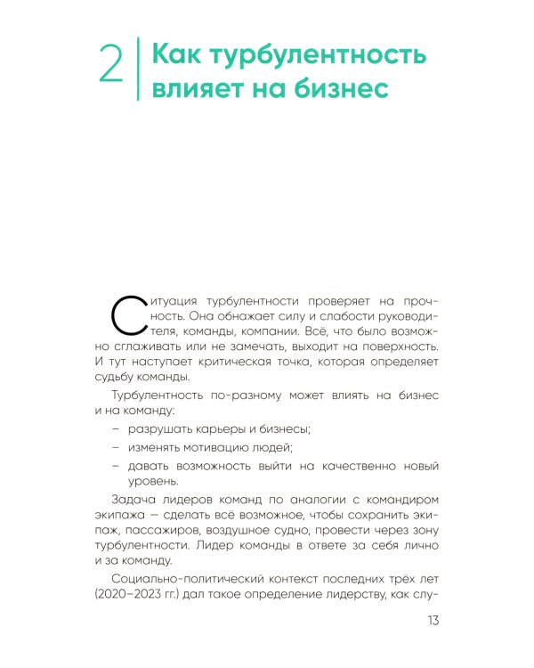Устойчивость команд в турбулентное время