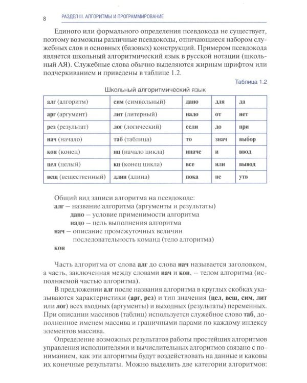 Информатика. Ч. 2: учебник