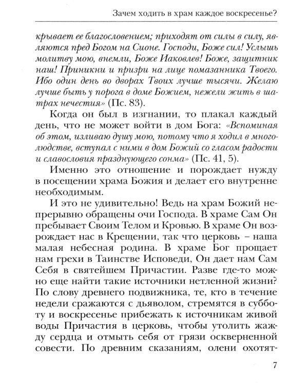 Зачем ходить в храм каждое воскресенье? О причащении на Пасху