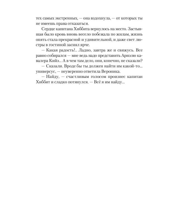 Подмена: роман