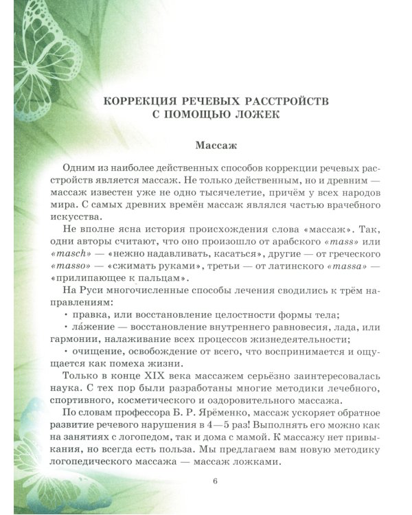 Логопедический массаж ложками (цветная)