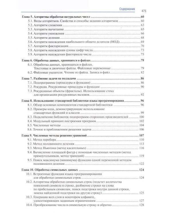 Информатика. Ч. 2: учебник