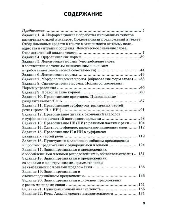 ЕГЭ 2025. Русский язык. 25 тренировочных вариантов ЕГЭ и теоретический справочник