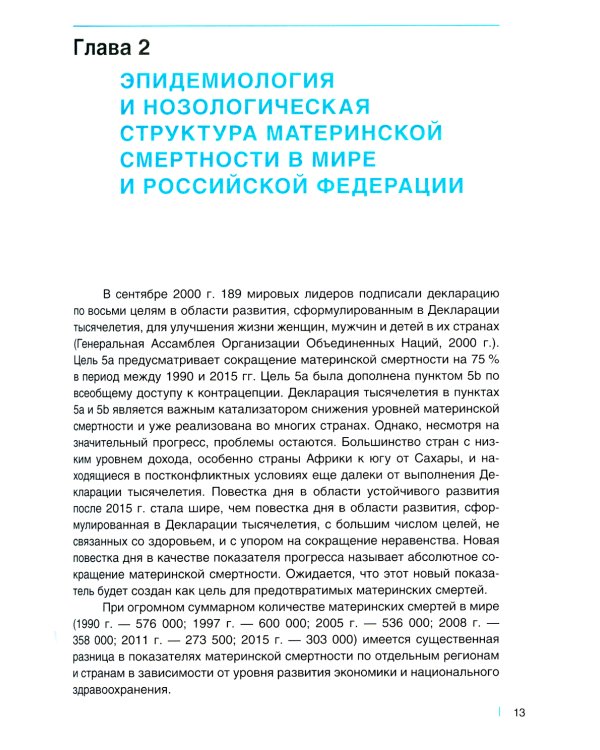 Патологическая анатомия акушерских заболеваний