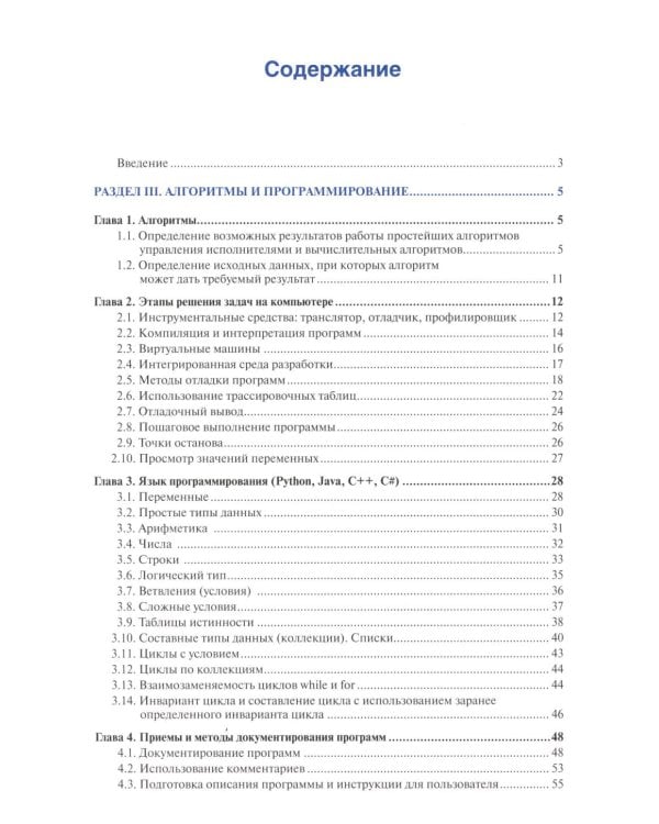 Информатика. Ч. 2: учебник