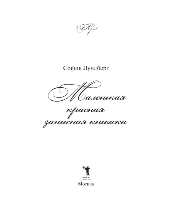 Маленькая красная записная книжка