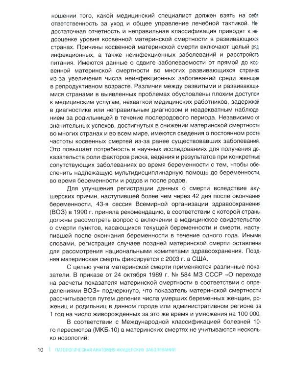 Патологическая анатомия акушерских заболеваний
