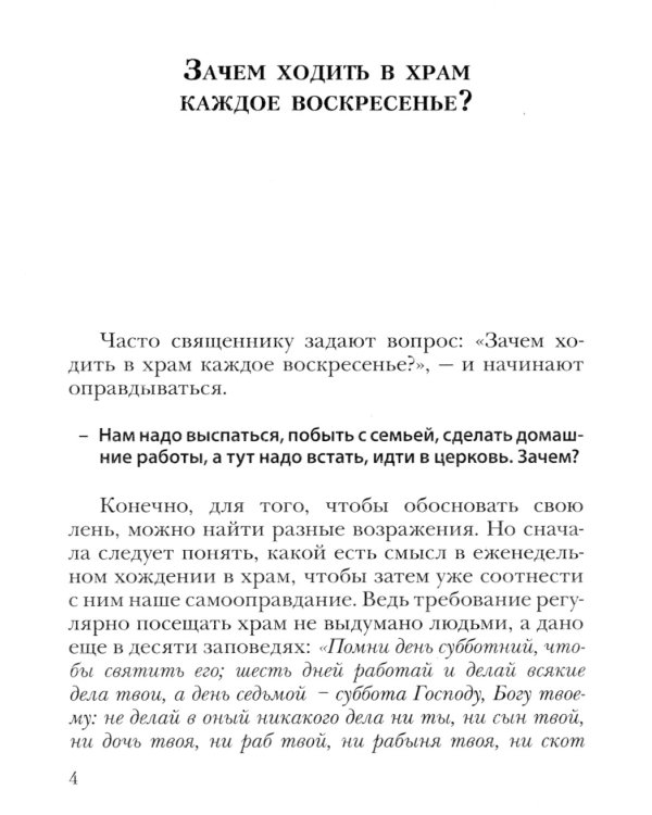 Зачем ходить в храм каждое воскресенье? О причащении на Пасху