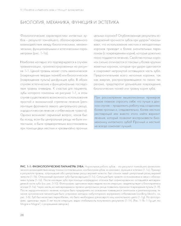 Адгезивные керамические реставрации передних зубов. 4-е изд