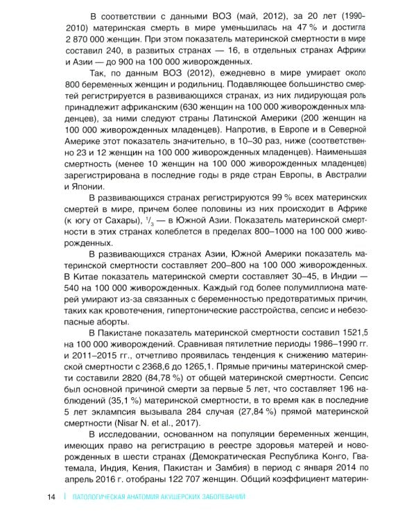 Патологическая анатомия акушерских заболеваний