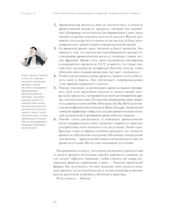 Винология: Записки профессионального гурмана о лучшем из напитков и культуре его потребления