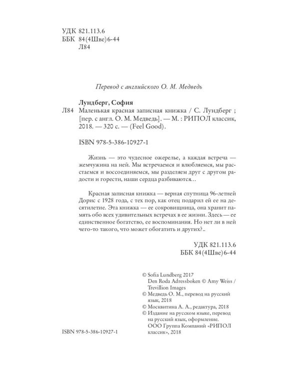 Маленькая красная записная книжка