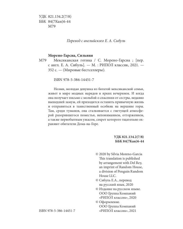 Мексиканская готика